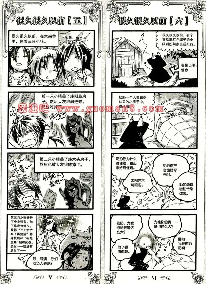 《爵迹囧格》4月 第3页