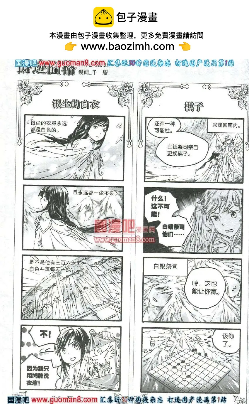 《爵迹囧格》7月 第2页