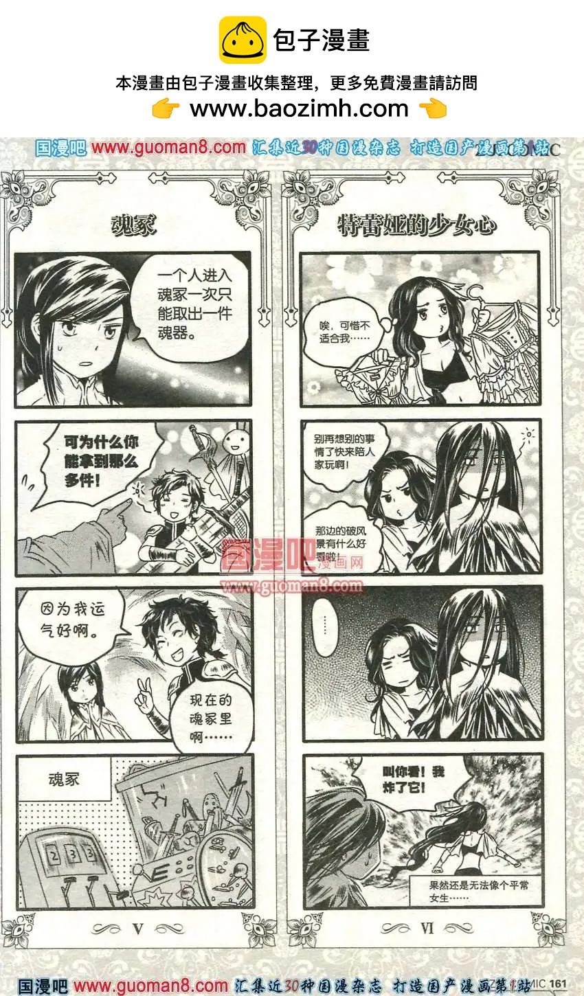 《爵迹囧格》7月 第3页