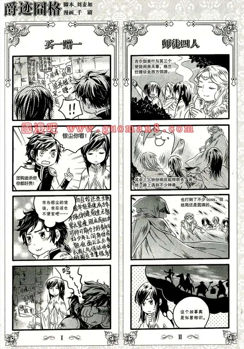 《爵迹囧格》6月 第1页
