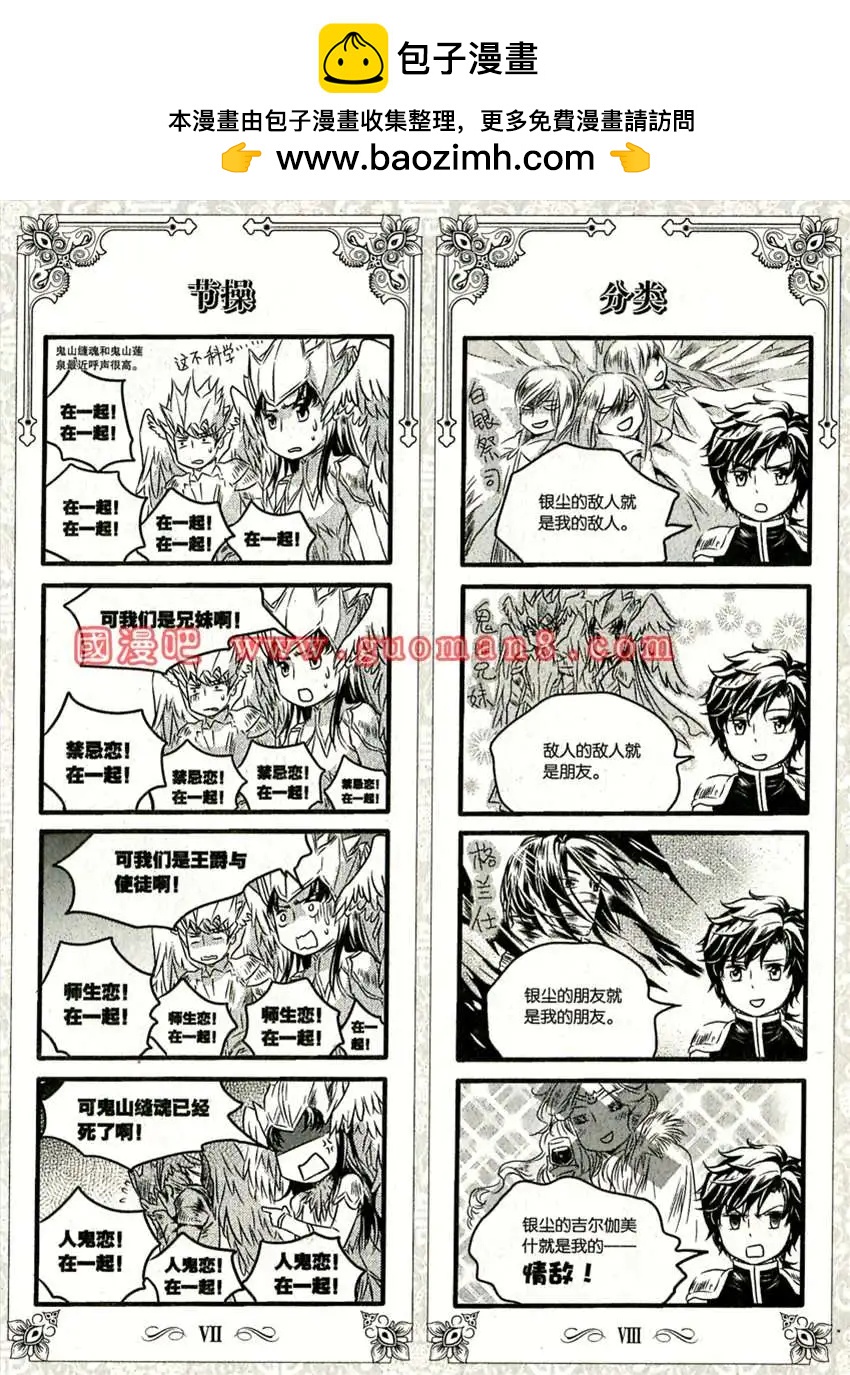 《爵迹囧格》6月 第4页