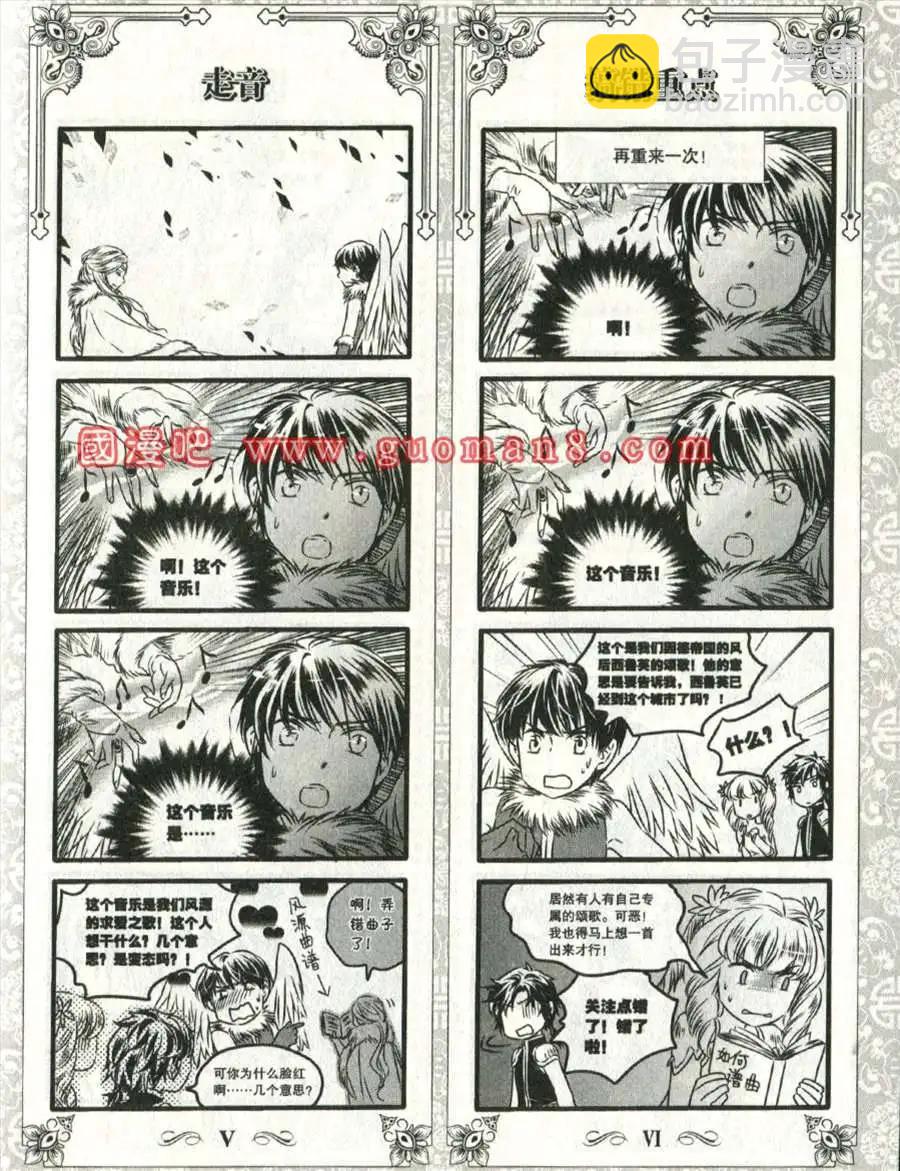 《爵迹囧格》3月 第3页