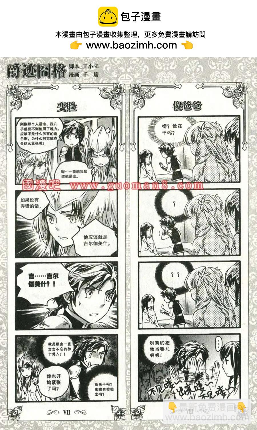 《爵迹囧格》3月 第4页