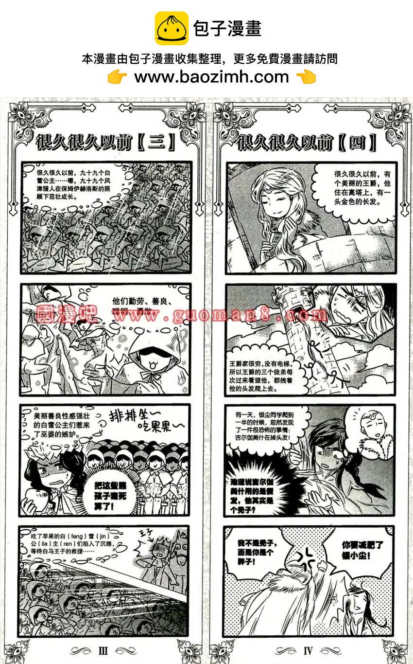 《爵迹囧格》4月 第2页