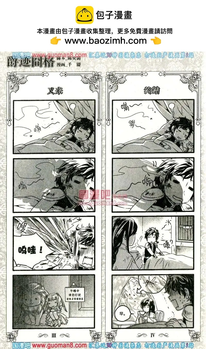 《爵迹囧格》8月 第2页