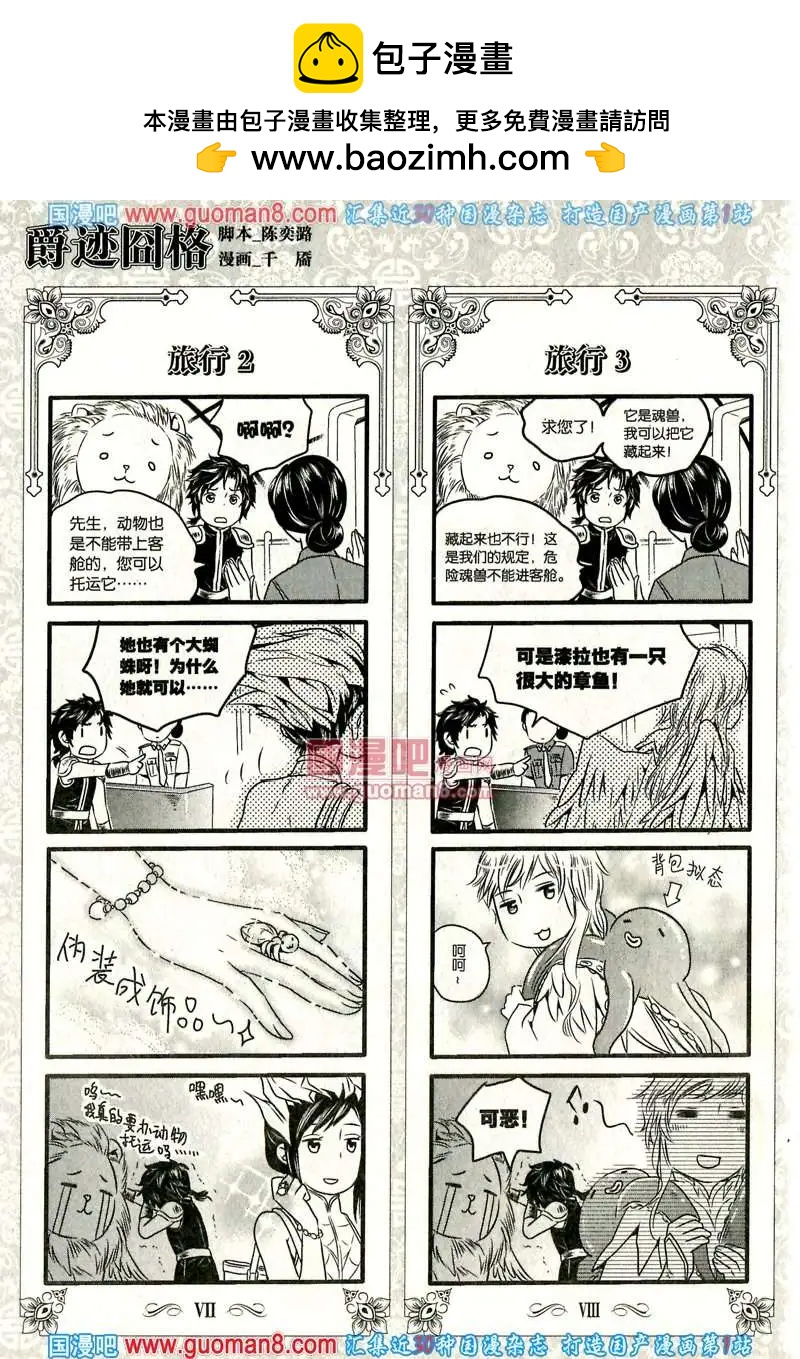《爵迹囧格》8月 第4页