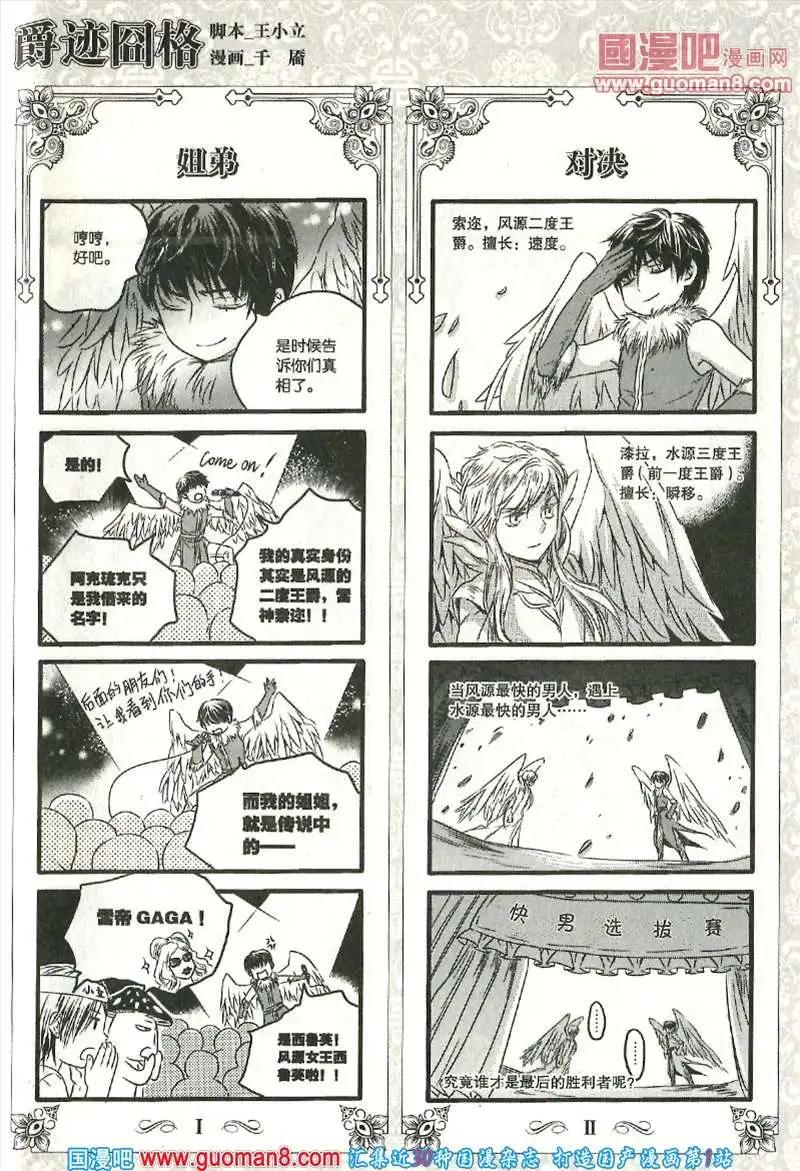 《爵迹囧格》9月 第1页