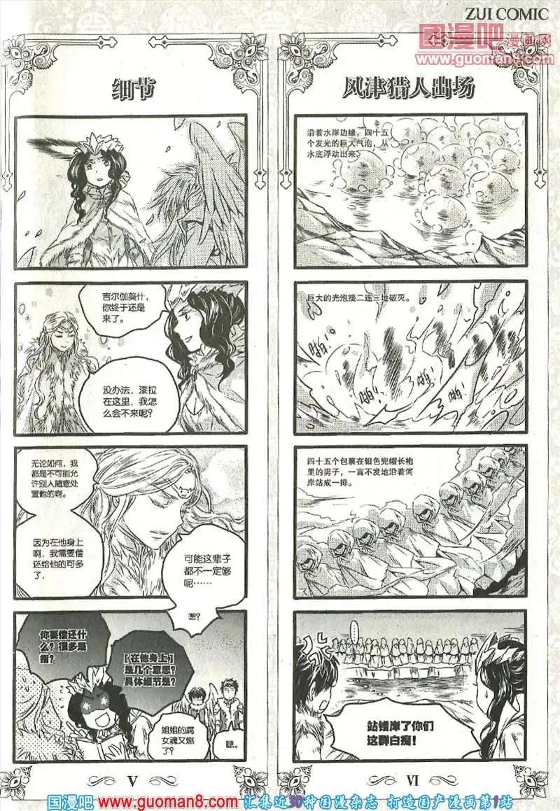 《爵迹囧格》9月 第3页