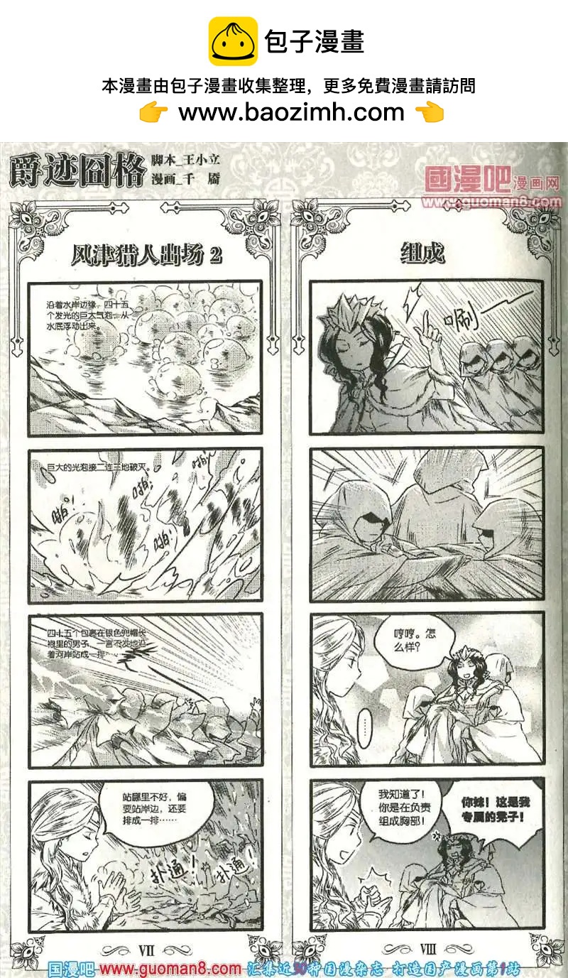 《爵迹囧格》9月 第4页