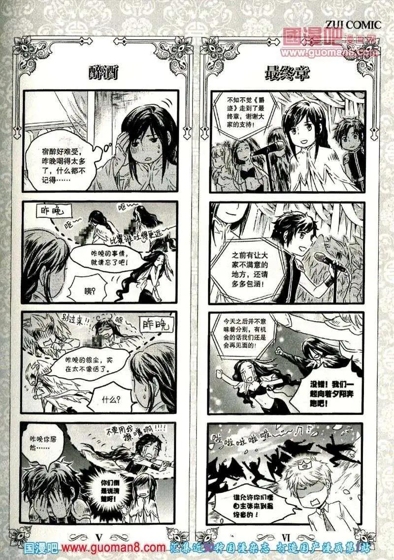 《爵迹囧格》10月 第3页