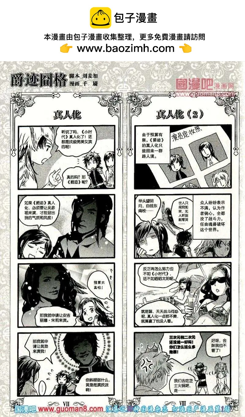 《爵迹囧格》10月 第4页