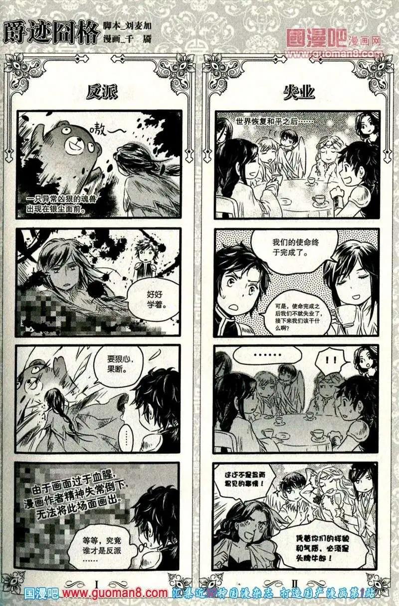 《爵迹囧格》10月 第1页