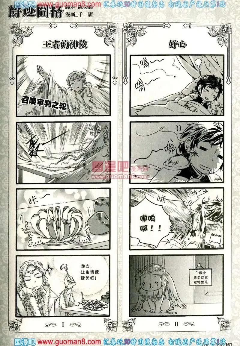 《爵迹囧格》8月 第1页