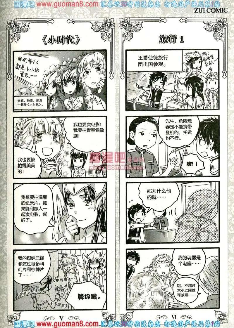 《爵迹囧格》8月 第3页