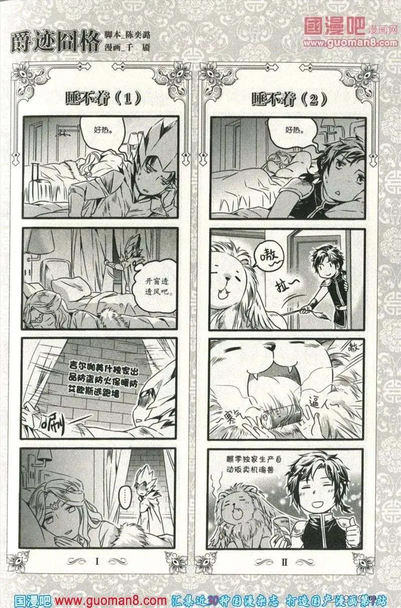 《爵迹囧格》11月 第1页