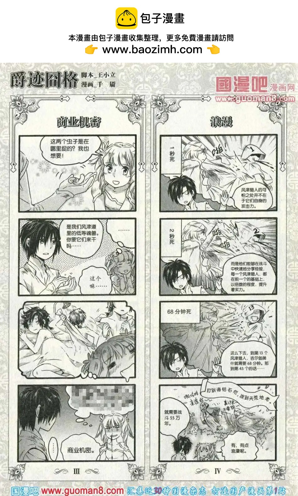 《爵迹囧格》12月 第2页