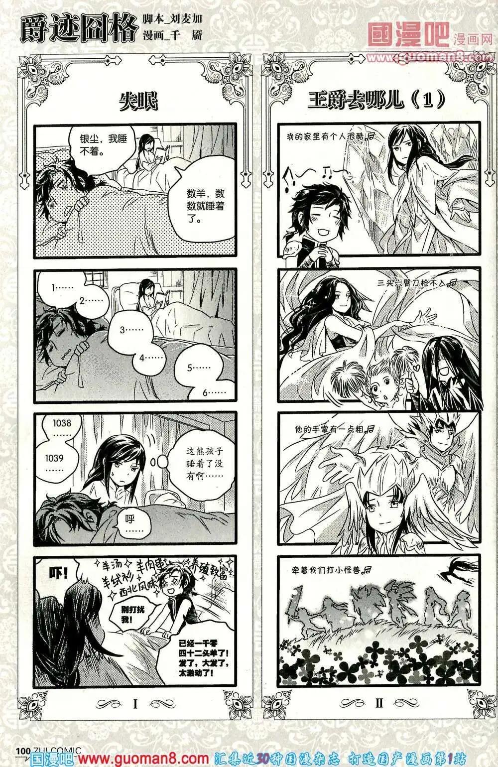 《爵迹囧格》14年1月 第1页