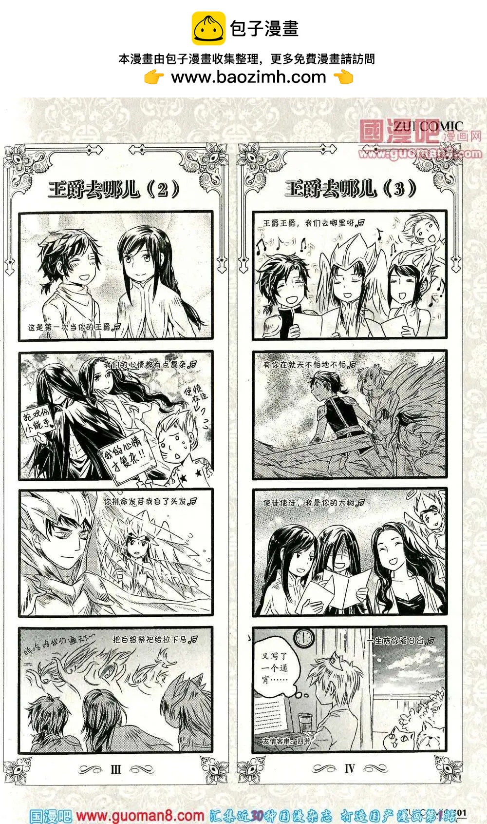 《爵迹囧格》14年1月 第2页