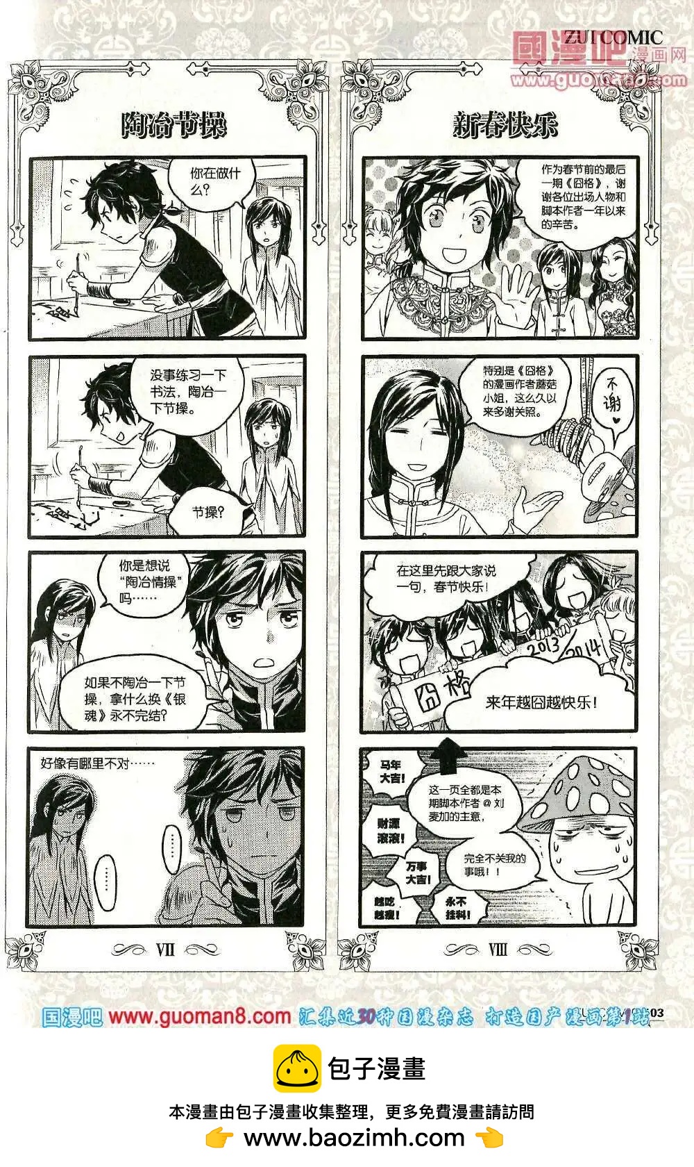《爵迹囧格》14年1月 第4页