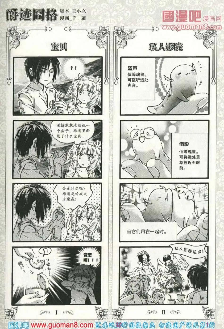《爵迹囧格》12月 第1页