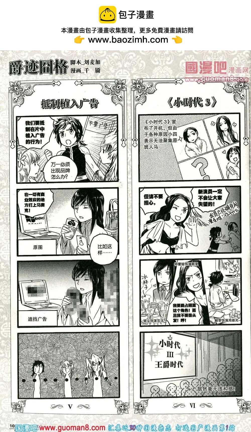 《爵迹囧格》14年1月 第3页