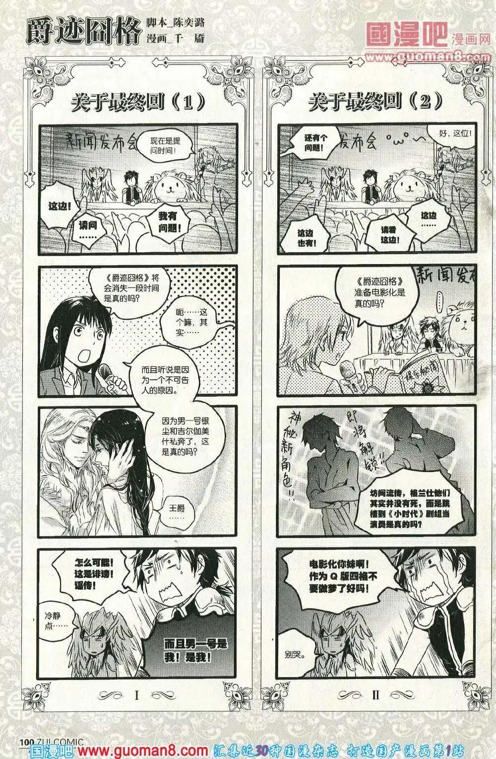 《爵迹囧格》14年2月 第1页