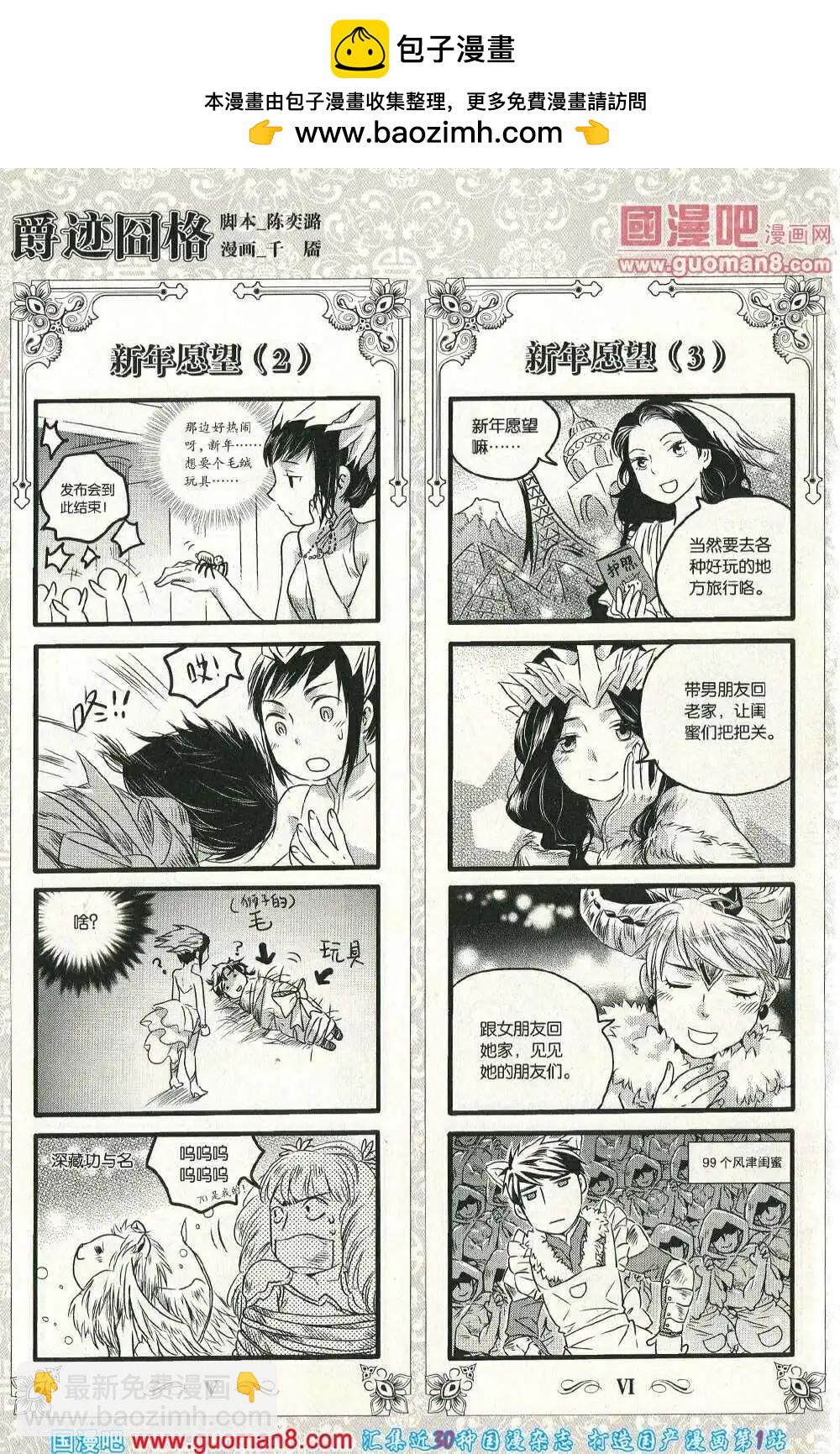 《爵迹囧格》14年2月 第3页