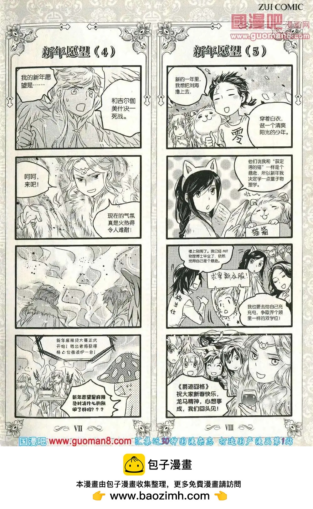 《爵迹囧格》14年2月 第4页