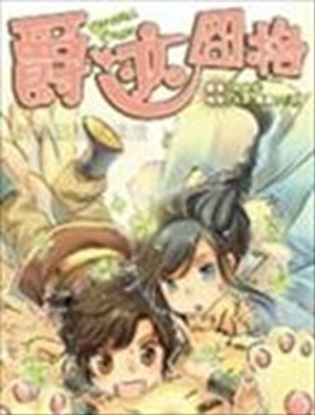 《爵迹囧格》漫画封面图 - tl漫画