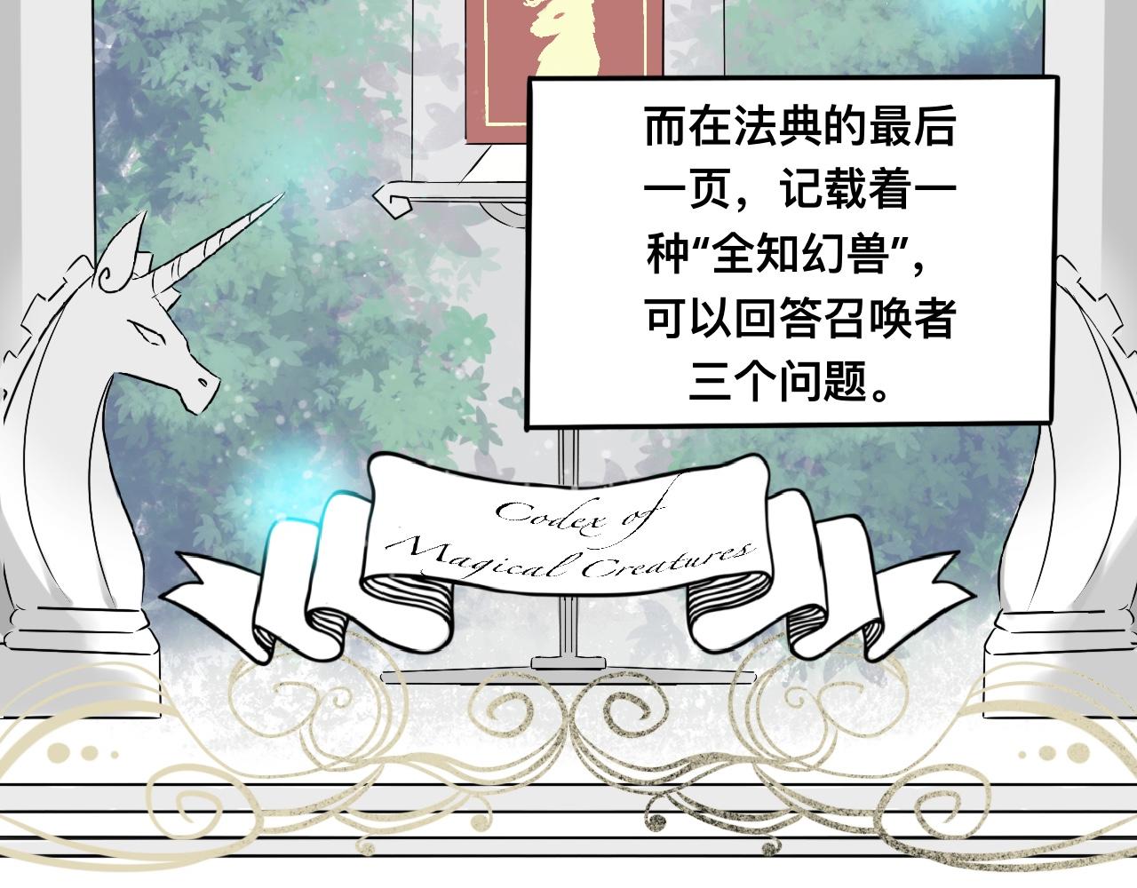 《驯兽法典》第一回 法典失窃 第12页