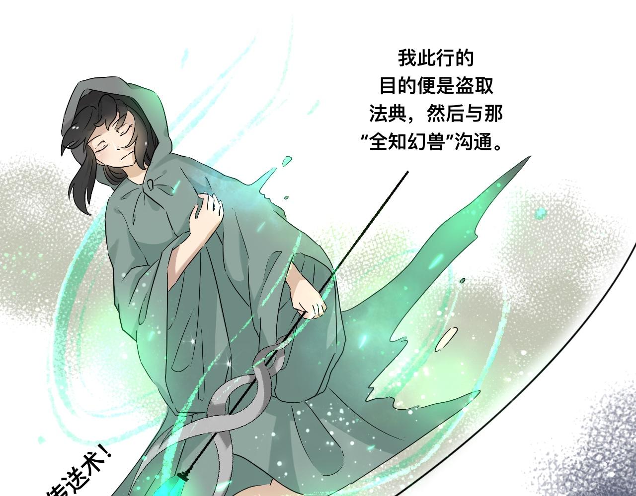 《驯兽法典》第一回 法典失窃 第13页