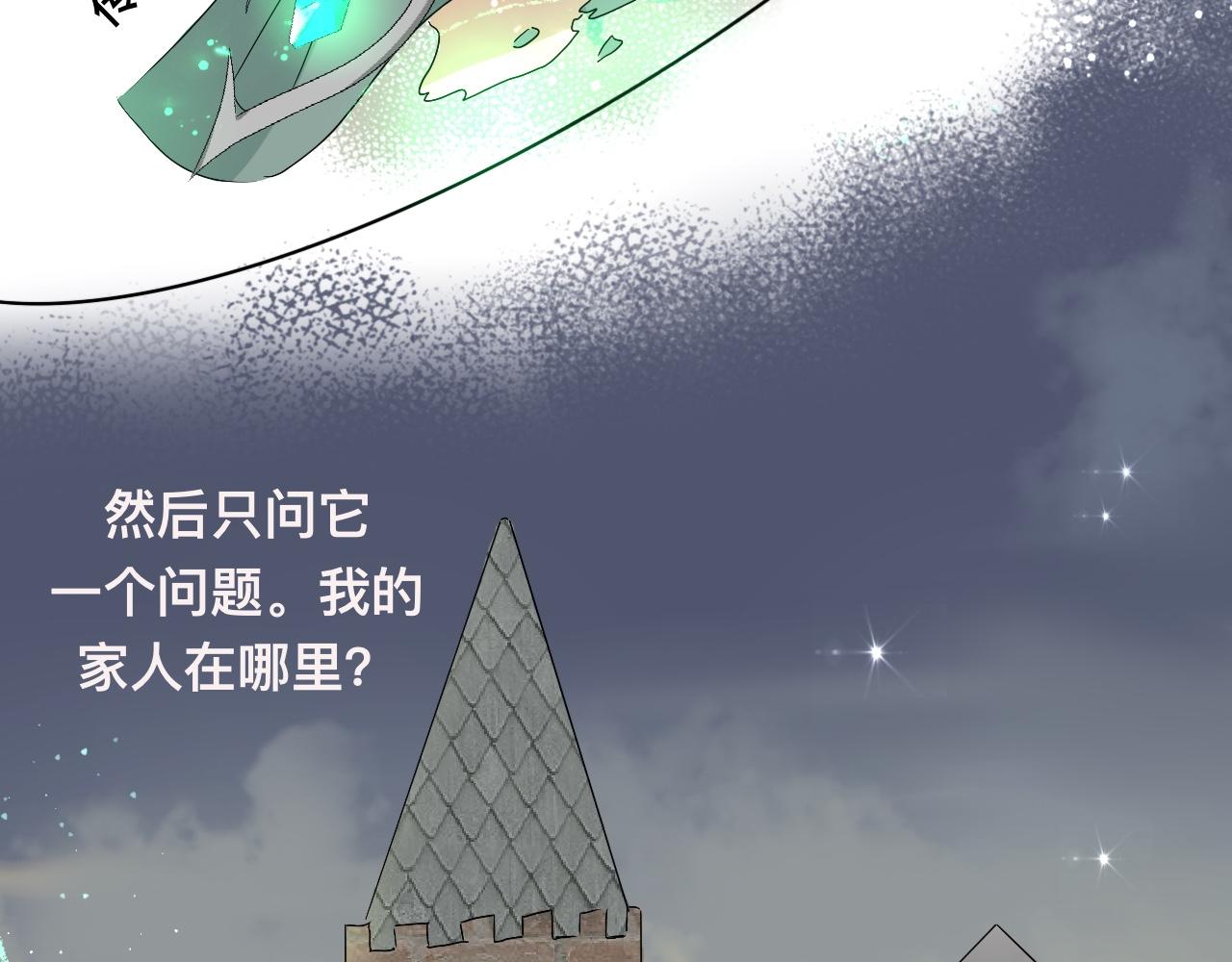 《驯兽法典》第一回 法典失窃 第14页