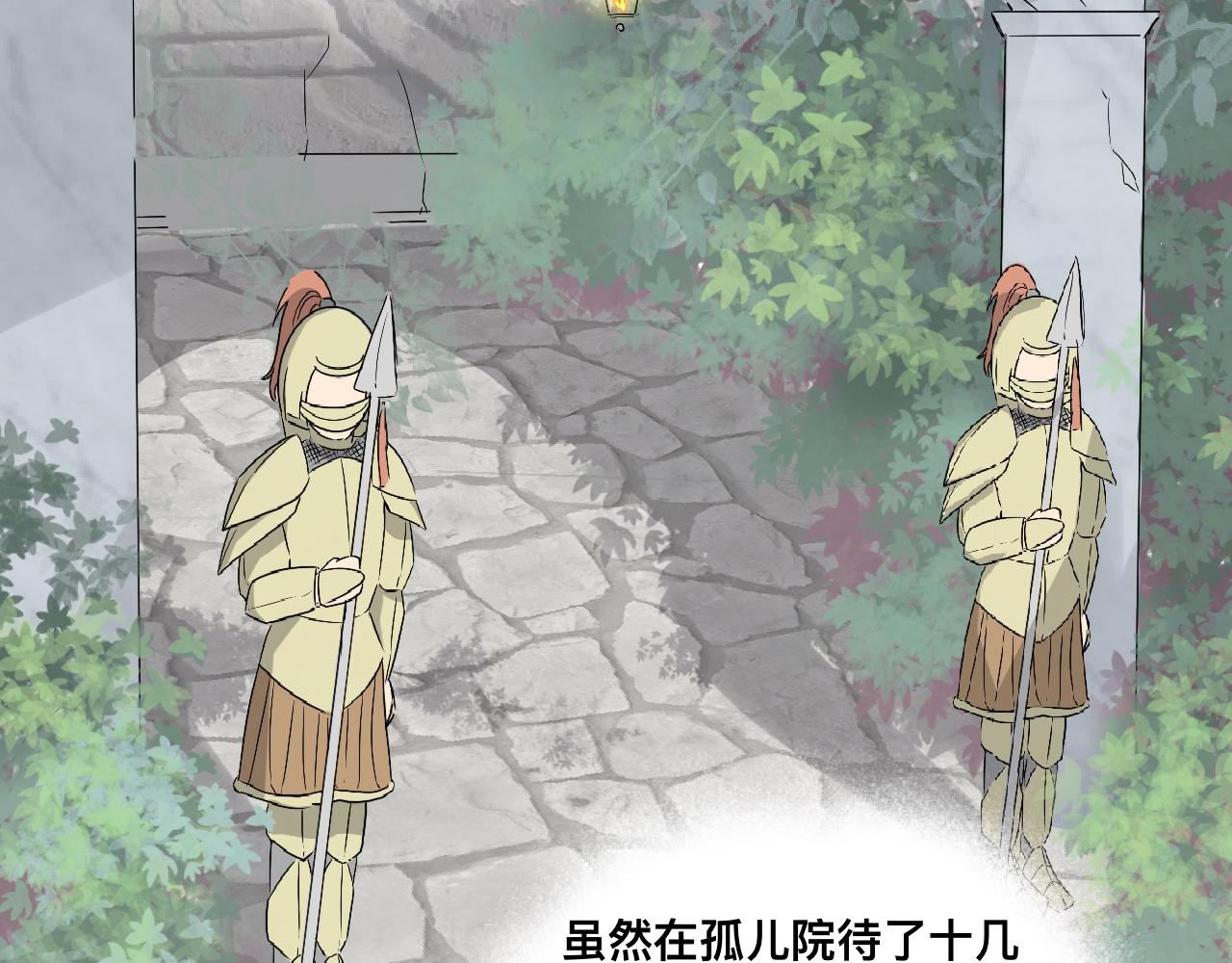 《驯兽法典》第一回 法典失窃 第16页