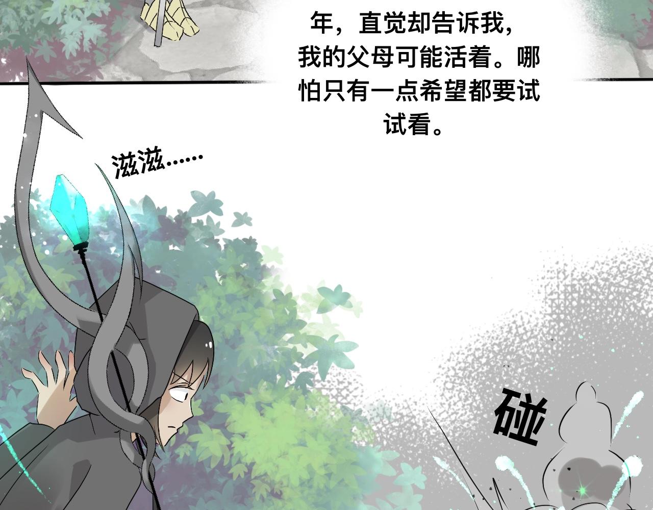 《驯兽法典》第一回 法典失窃 第17页