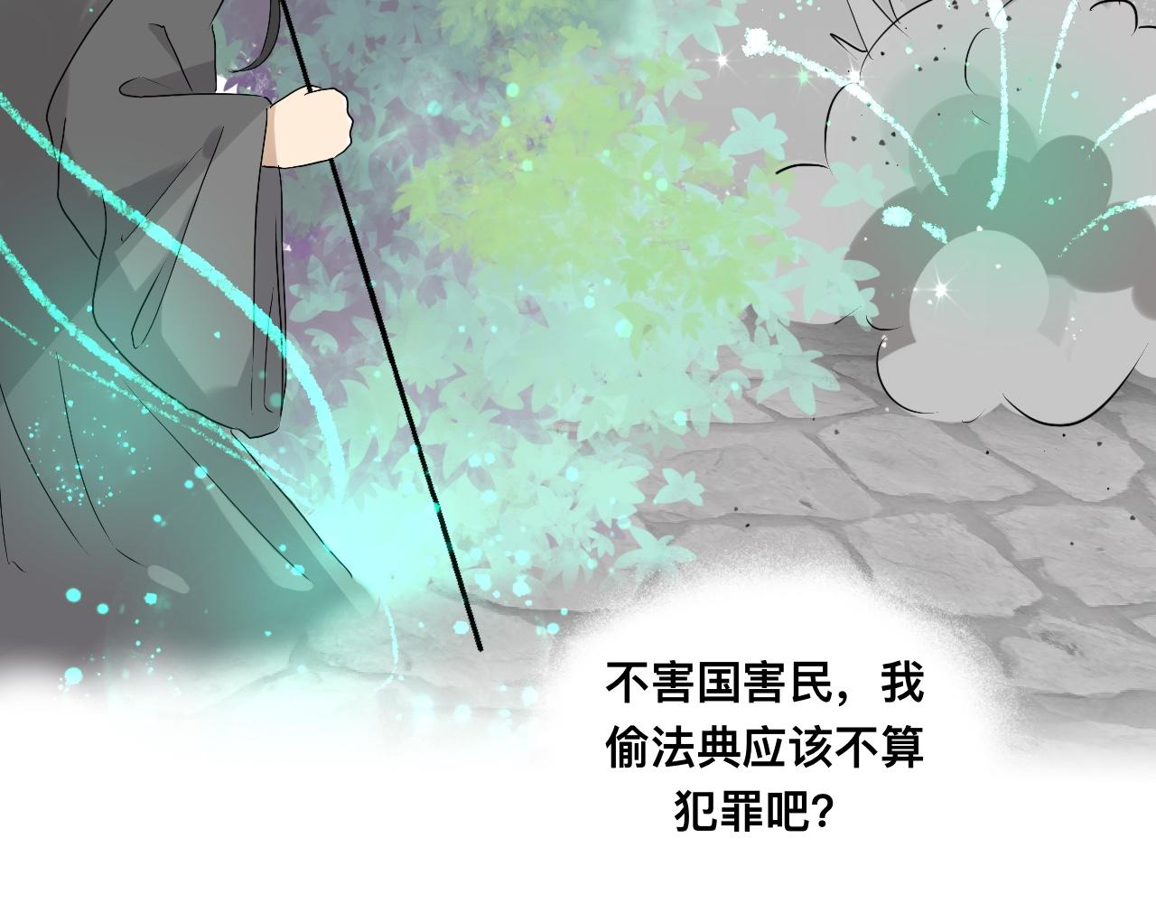 《驯兽法典》第一回 法典失窃 第18页
