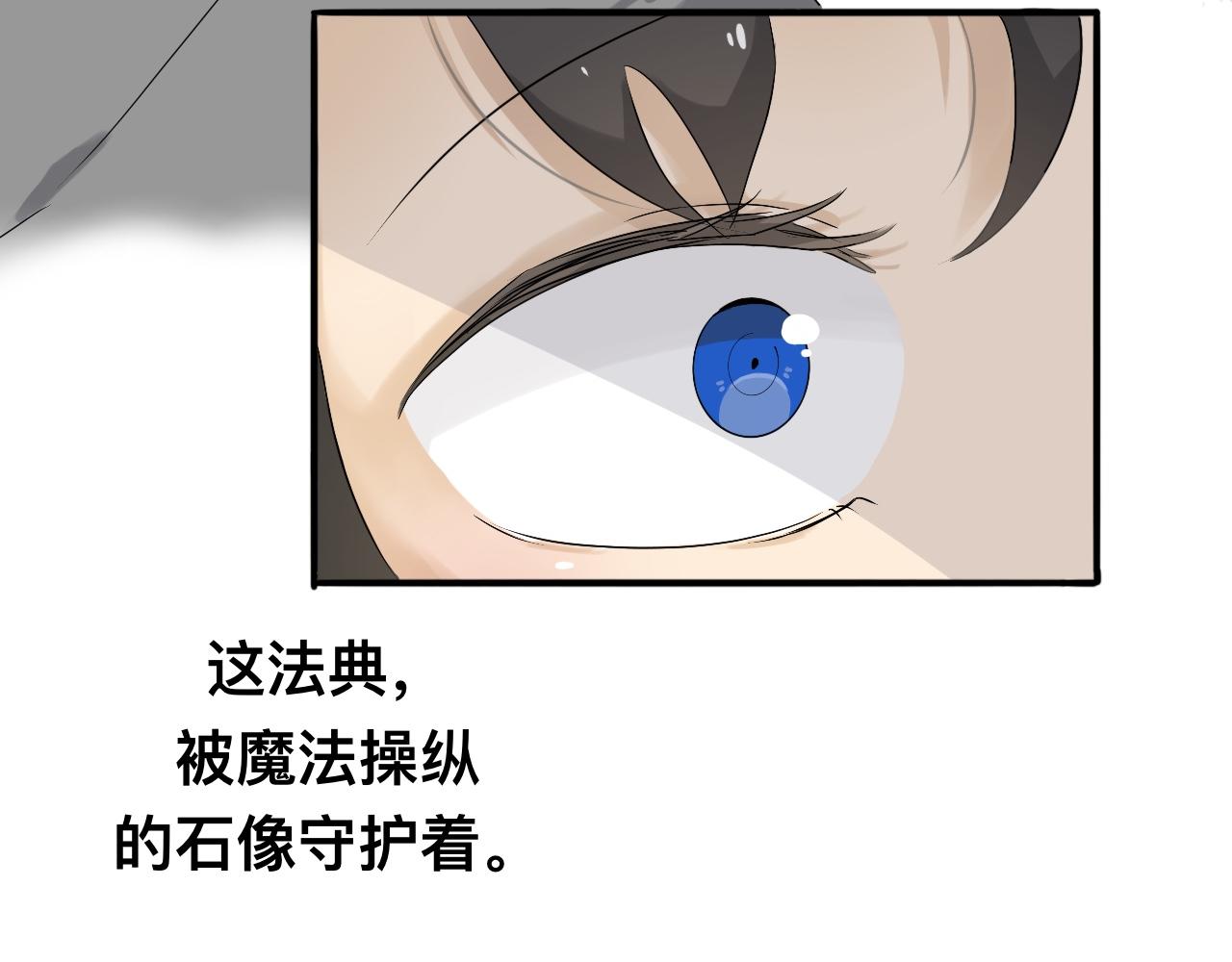 《驯兽法典》第一回 法典失窃 第36页