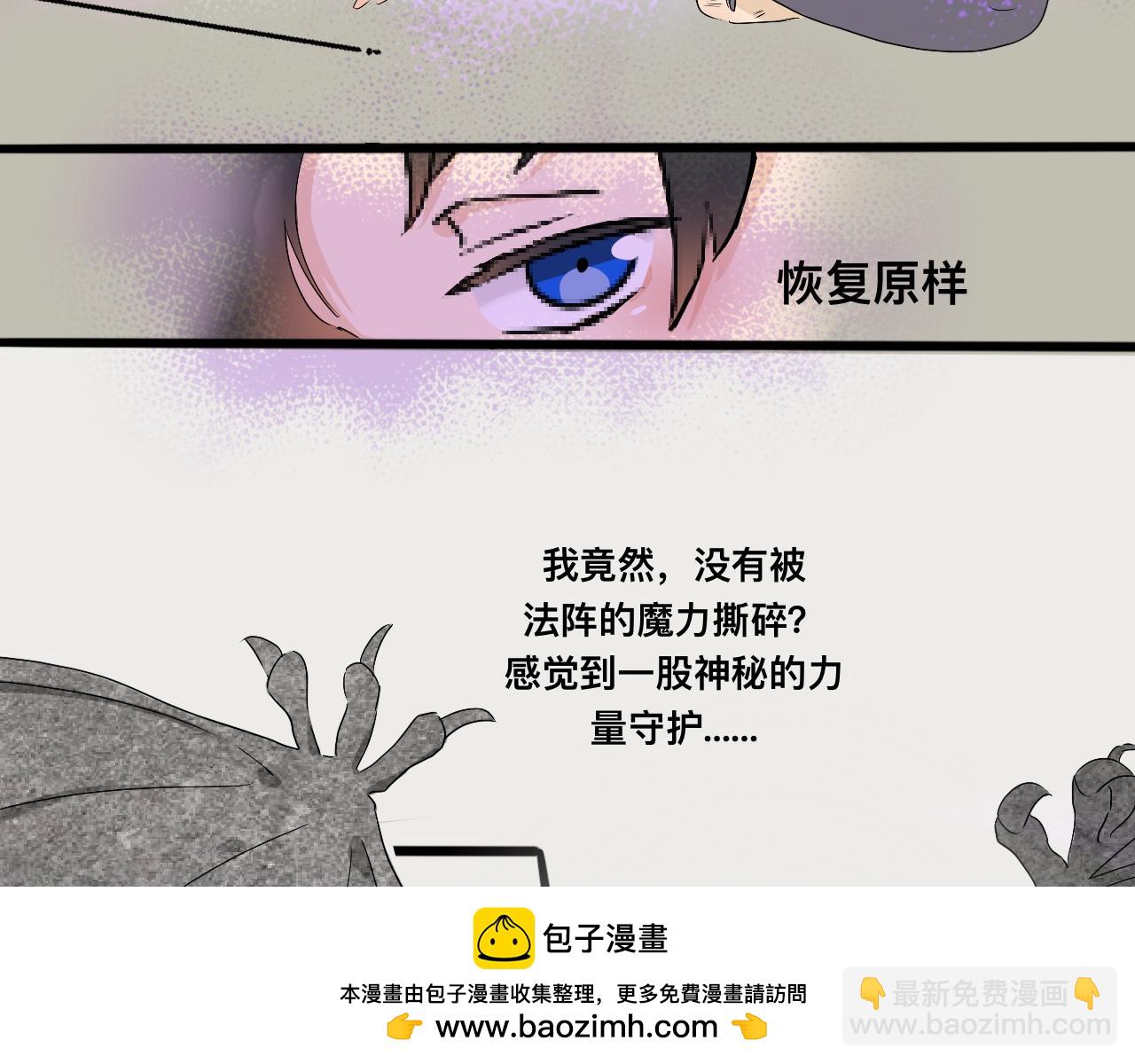 《驯兽法典》第一回 法典失窃 第50页