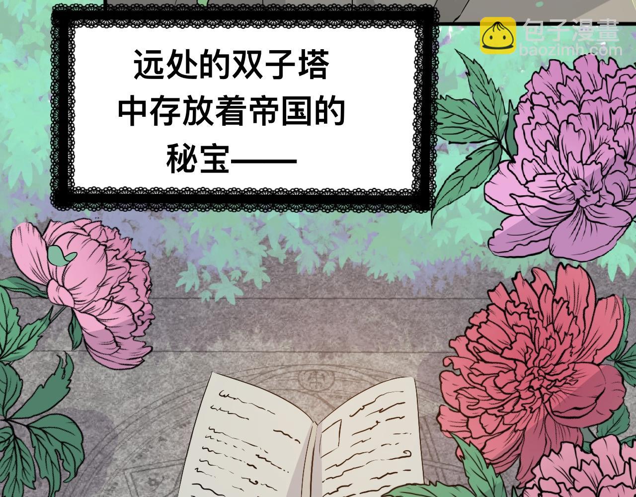 《驯兽法典》第一回 法典失窃 第5页
