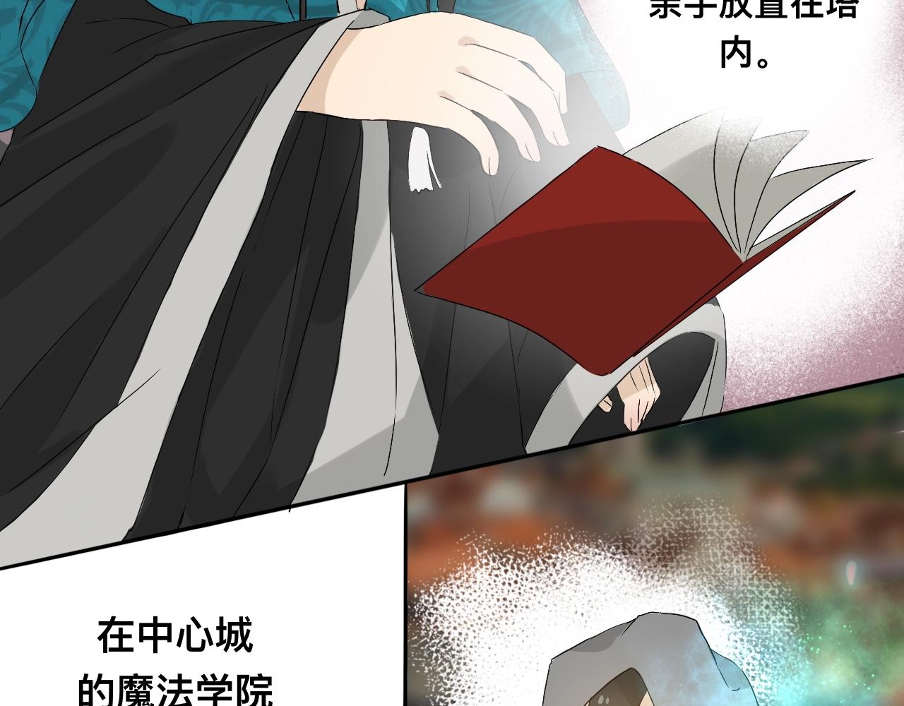 《驯兽法典》第一回 法典失窃 第8页