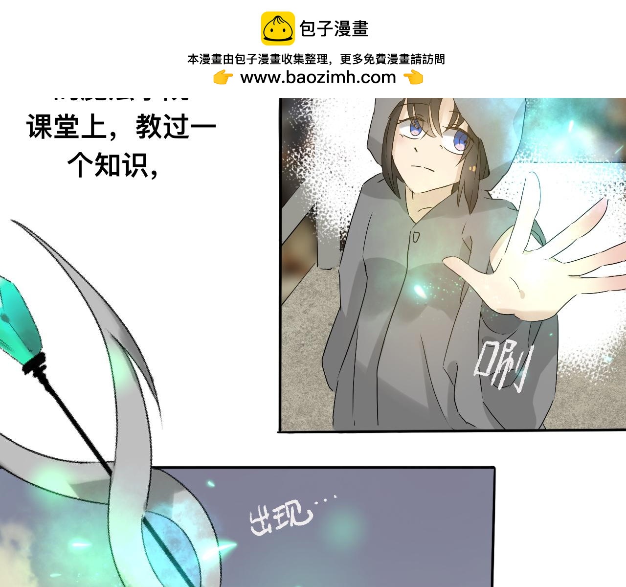 《驯兽法典》第一回 法典失窃 第9页