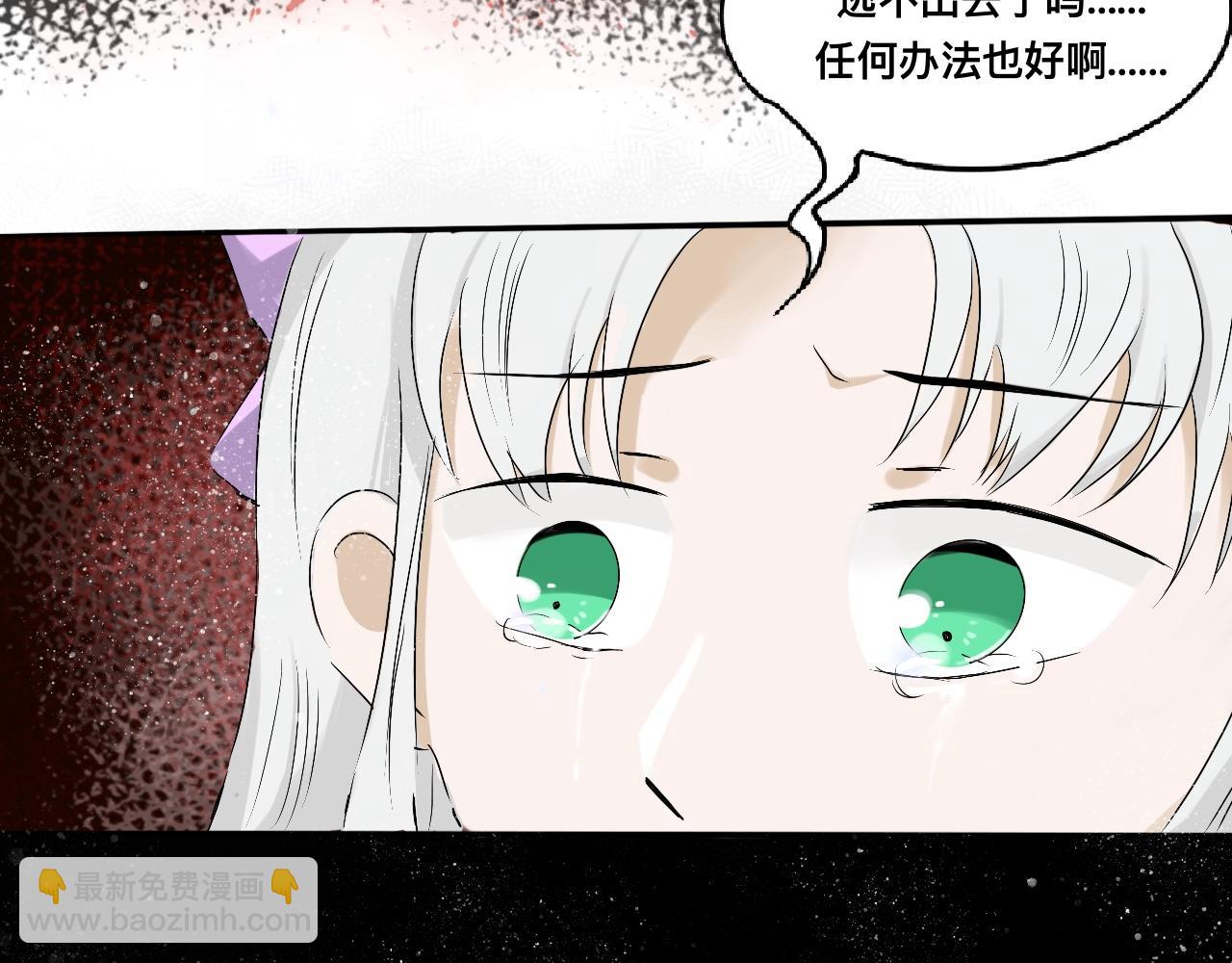 《驯兽法典》第四回 危机来临 第10页
