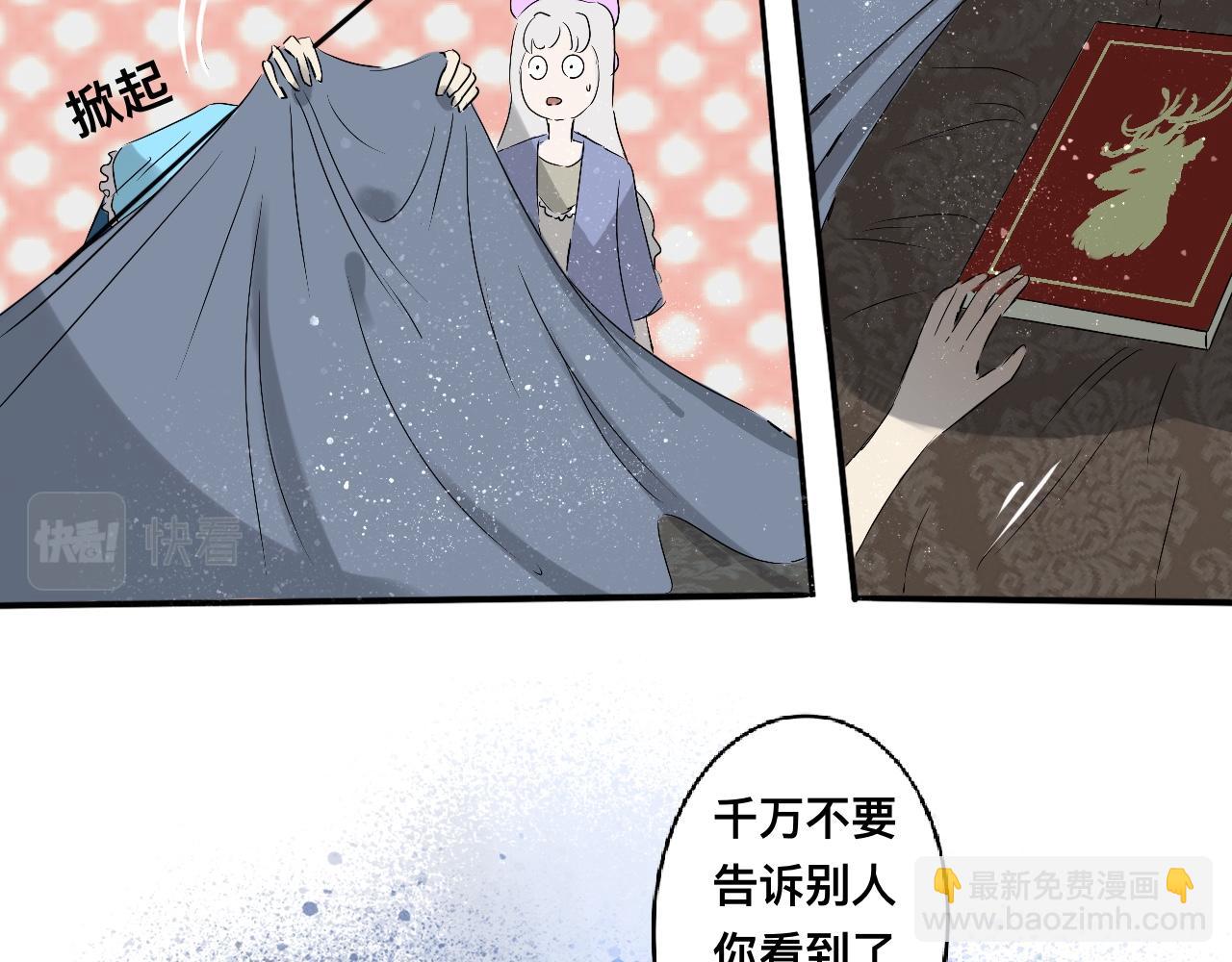 《驯兽法典》第四回 危机来临 第14页