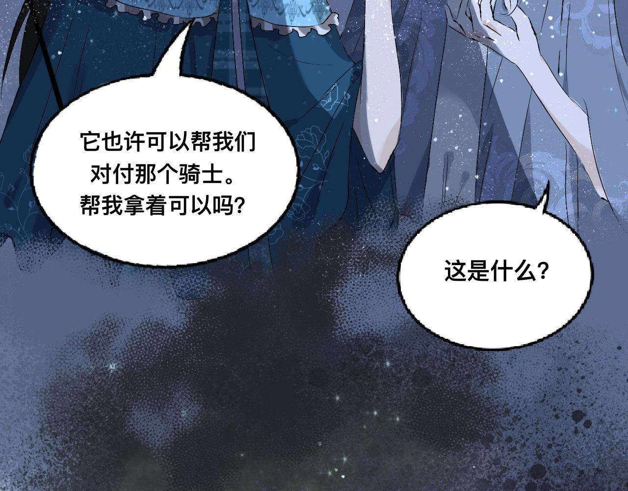 《驯兽法典》第四回 危机来临 第16页