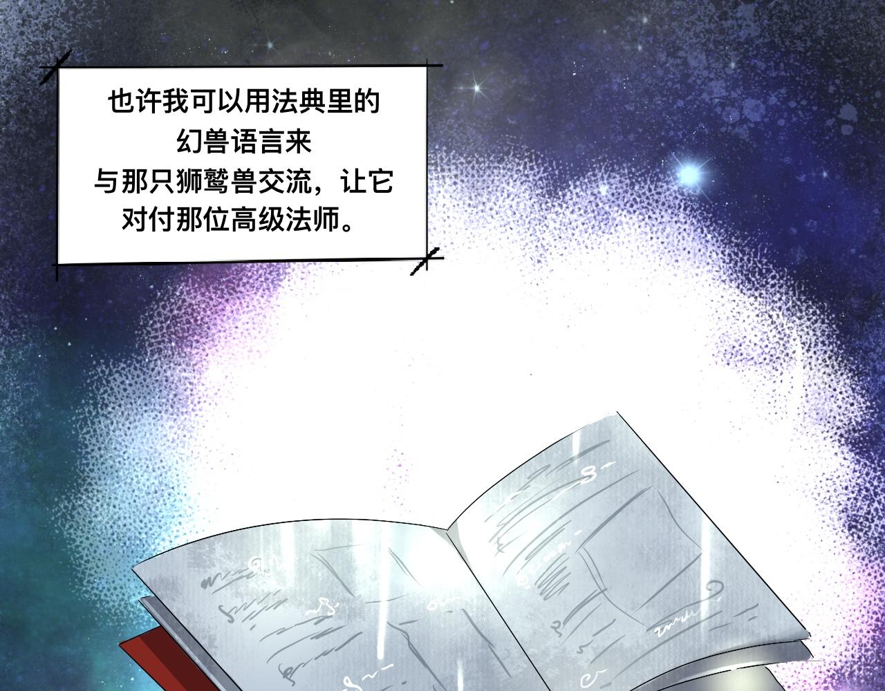 《驯兽法典》第四回 危机来临 第17页