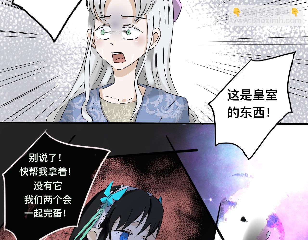 《驯兽法典》第四回 危机来临 第20页