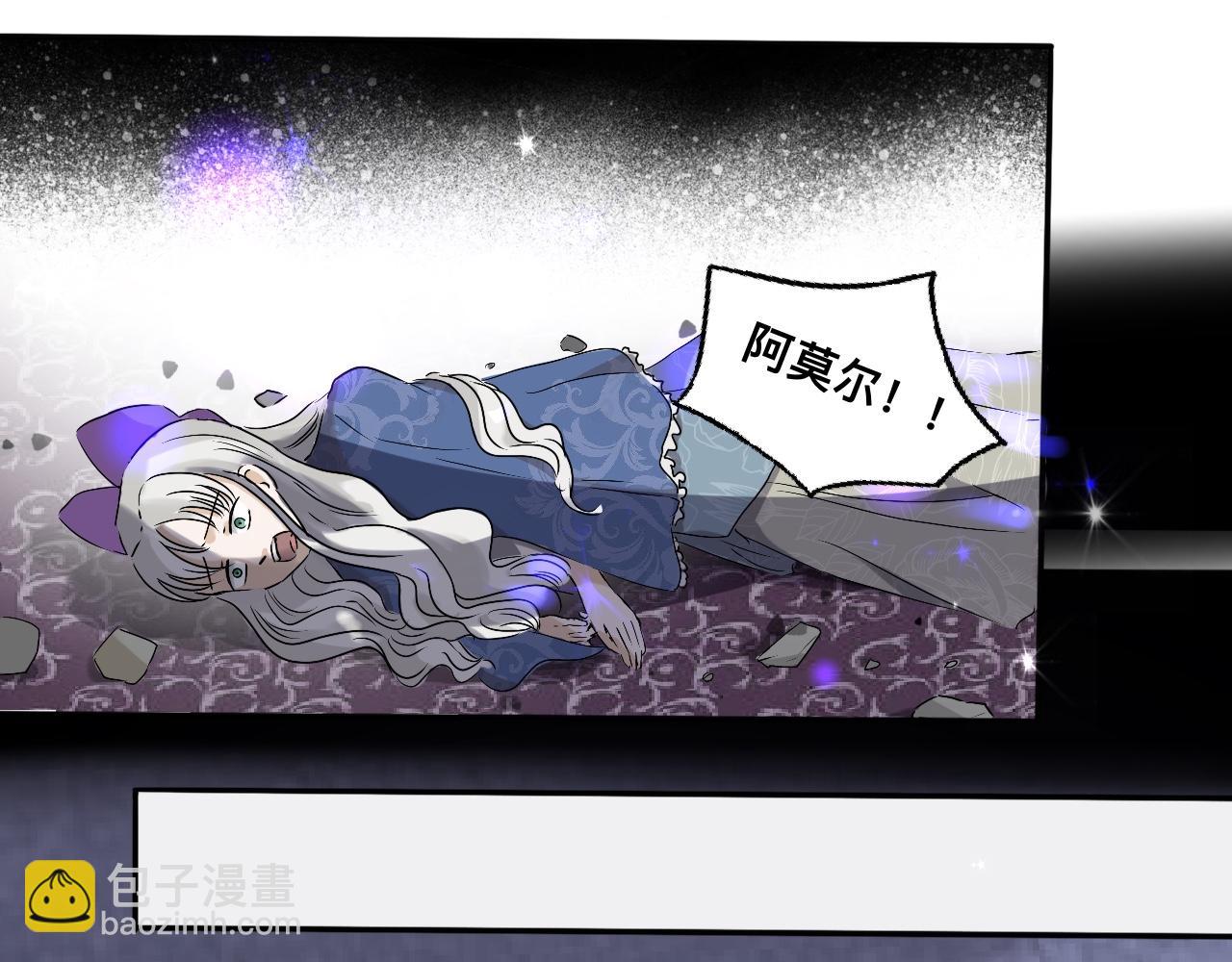 《驯兽法典》第四回 危机来临 第26页