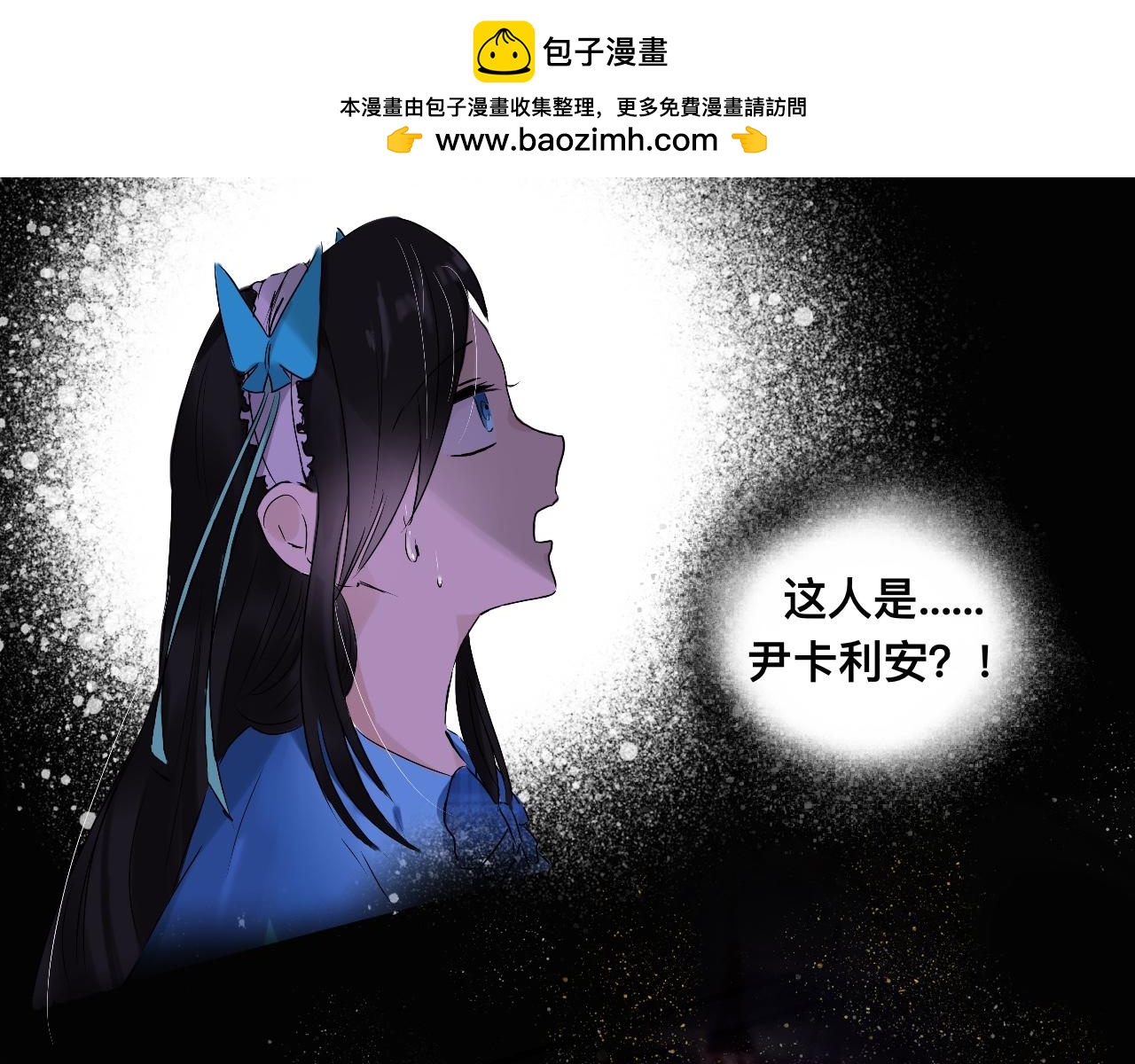 《驯兽法典》第四回 危机来临 第33页