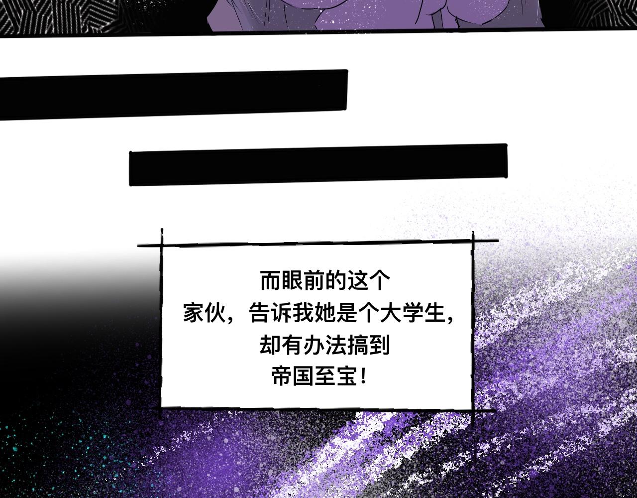 《驯兽法典》第四回 危机来临 第35页