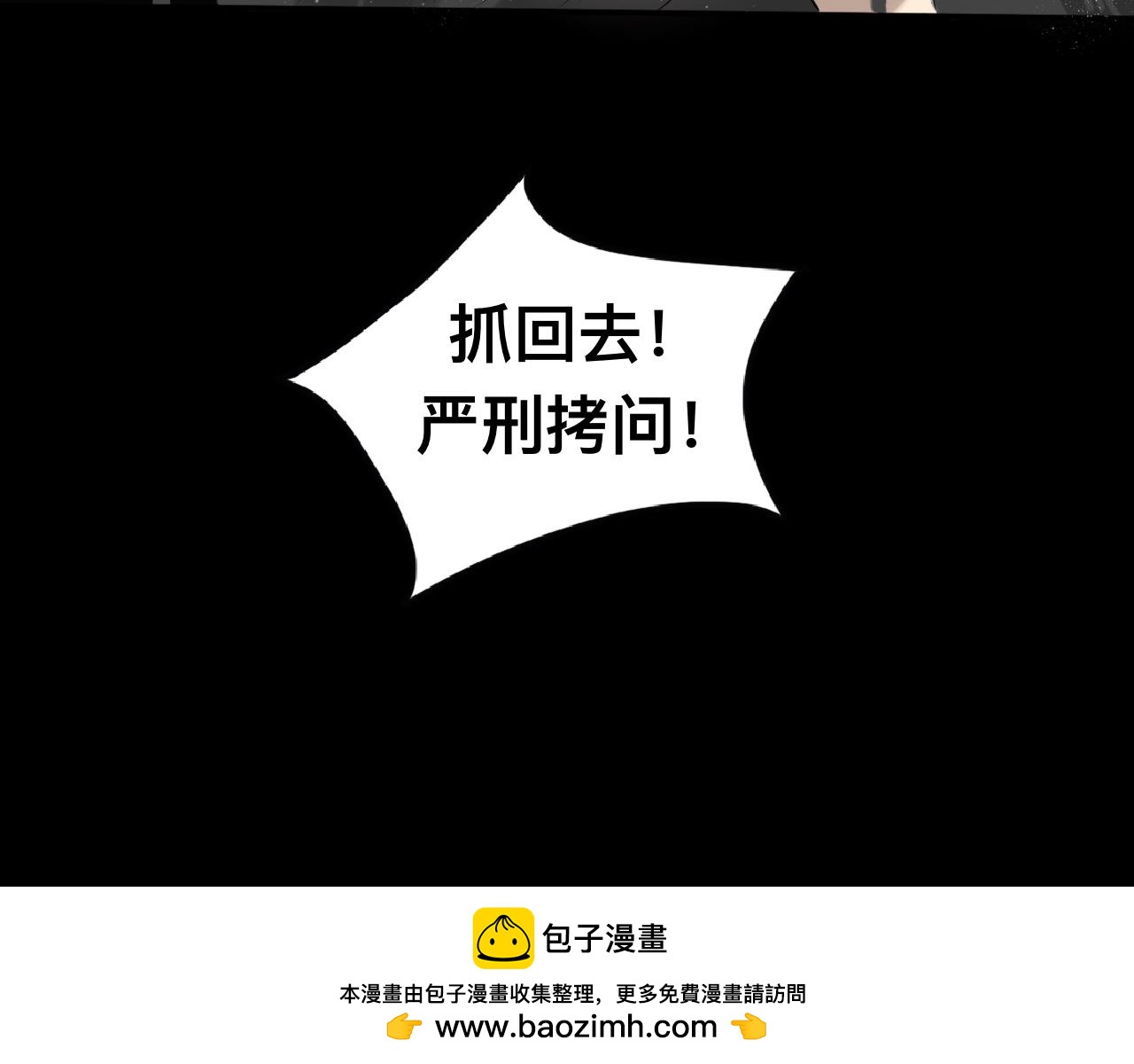 《驯兽法典》第四回 危机来临 第48页