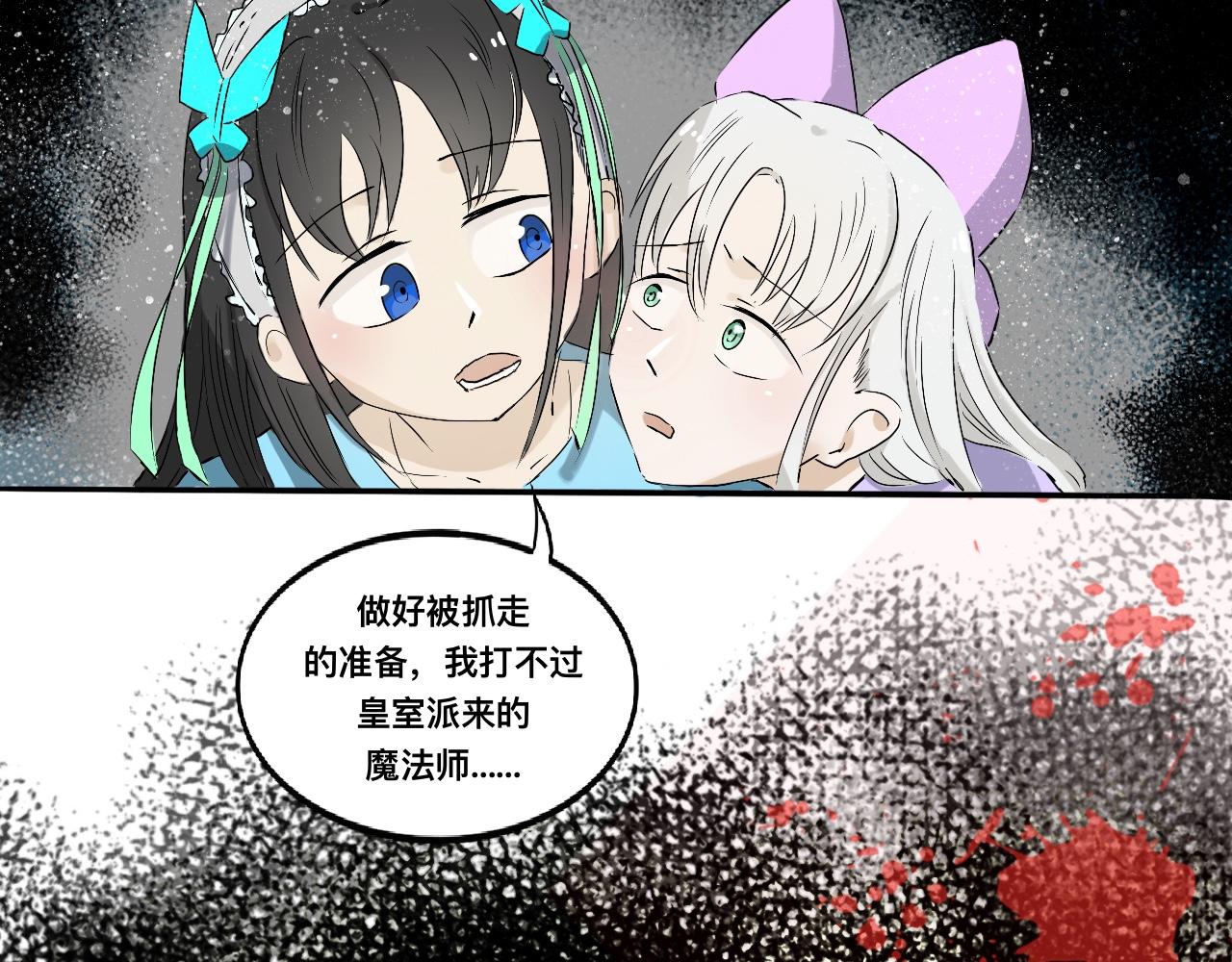 《驯兽法典》第四回 危机来临 第8页